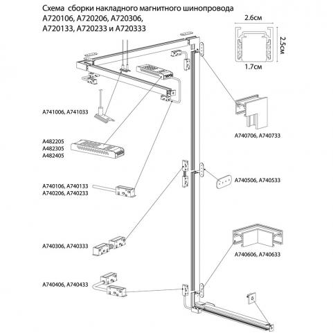 Шинопровод магнитный накладной Arte Lamp Optima-Accessories  A720133