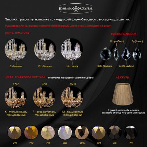 Люстра Bohemia Ivele Crystal  1402/5/141 G Balls tube